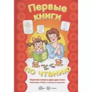 Короткие слова в один-два слога