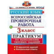 Русский язык. 3 класс