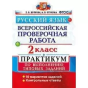 Русский язык. 2 класс