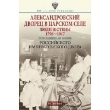 Александровский дворец в Царском Селе