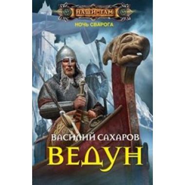 Ведун