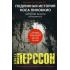 Подлинная история носа Пиноккио