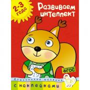 Развиваем интеллект