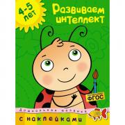 Развиваем интеллект