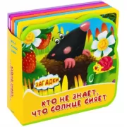 Кто не знает, что солнце сияет