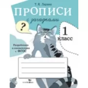 Прописи с загадками