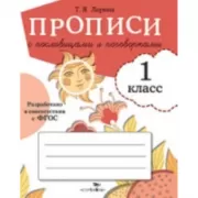 Прописи с пословицами и поговорками