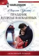 Праздник в городе влюбленных