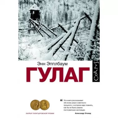 ГУЛАГ