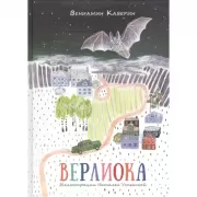 Верлиока