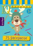 75 раскрасок