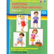 Формирование представлений о себе и своем теле