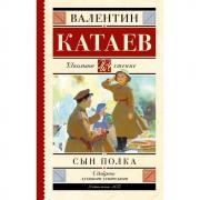 Сын полка