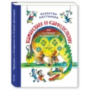 Карандаш и Самоделкин на острове динозавров