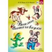 Веселые чистоговорки