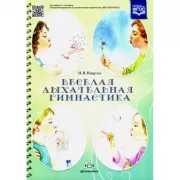 Веселая дыхательная гимнастика