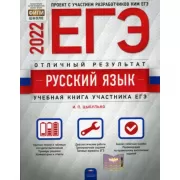 Русский язык. Отличный результат