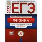 Физика. Типовые экзаменационные варианты. 30 вариантов