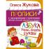 Азбука. Учим и пишем буквы