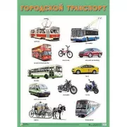 Городской транспорт