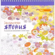 Загадочная Япония