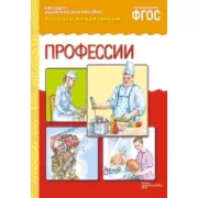 Профессии