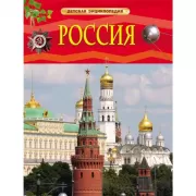 Россия