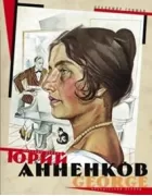 Юрий Анненков. Русский период. Французский период