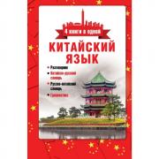 Китайский язык