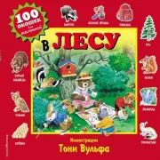 В лесу