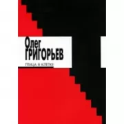 Птица в клетке