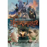 Золотая пряжа