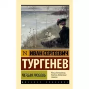 Первая любовь