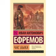 Час Быка