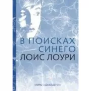 В поисках синего