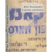 Я должна рассказать