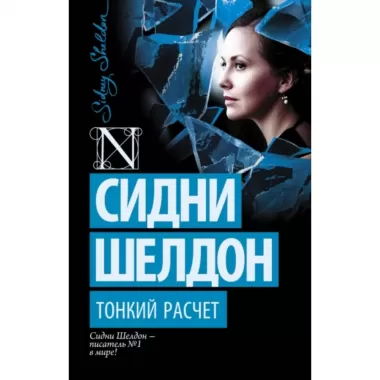 Тонкий расчет