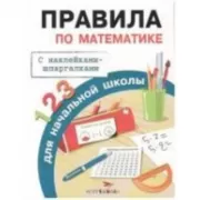Правила по математике