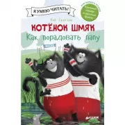 Как порадовать папу