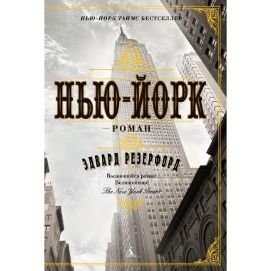 Нью-Йорк