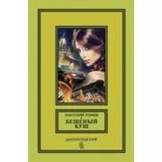 Бешеный куш