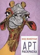 Мир животных