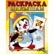 Пингвиненок