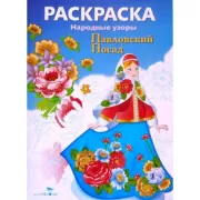 Павловский Посад