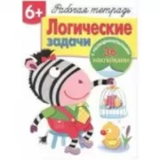 Логические задачи