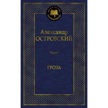 Гроза