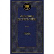 Гроза
