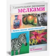 Удивительное рисование мелками
