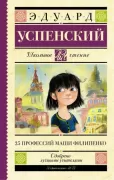 25 профессий Маши Филипенко