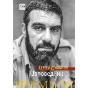 Заповедник
